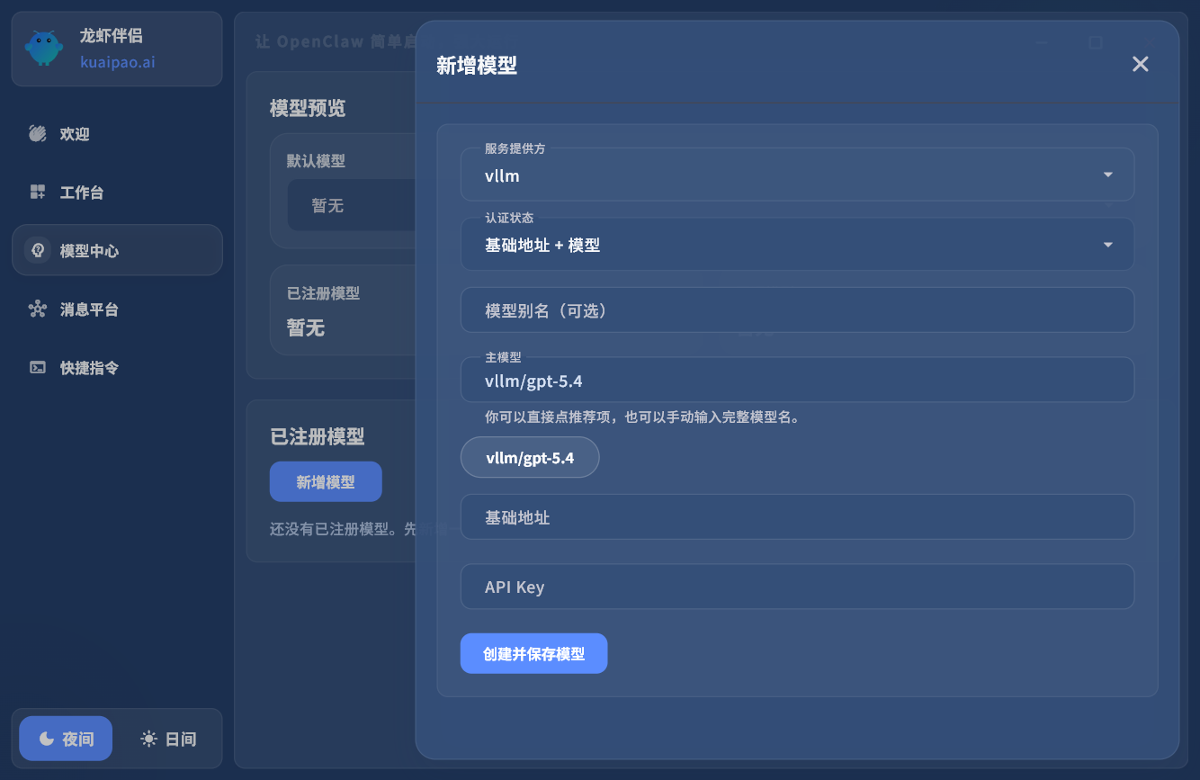 OpenClaw 部署工具截图 3
