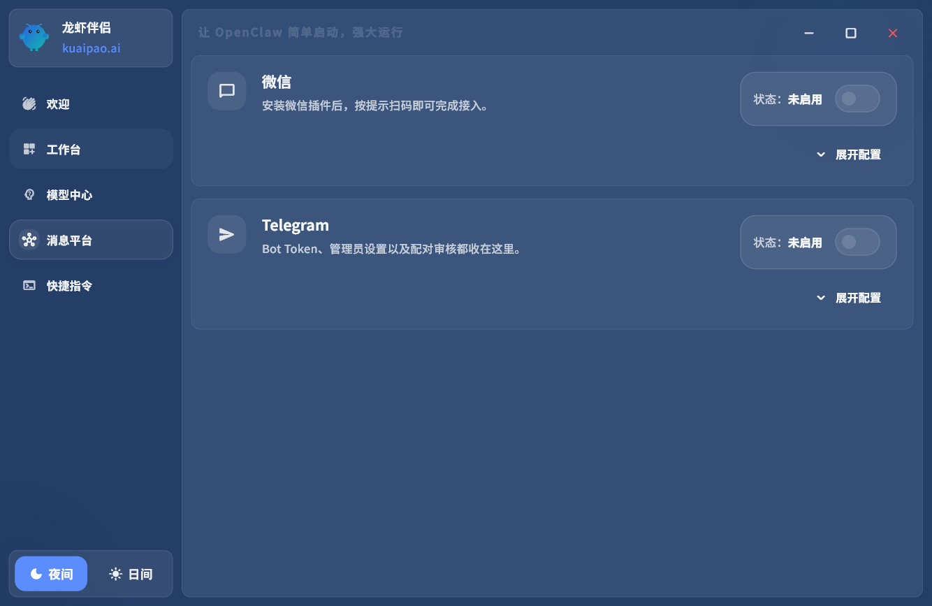 OpenClaw 部署工具截图 4